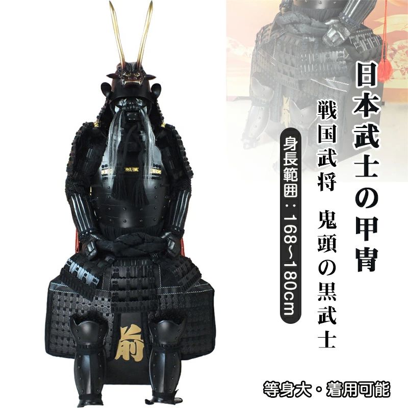 陽菜(ハル)さま専用』 当世具足 鉄鎧【等身大】鎧櫃、鎧立て付