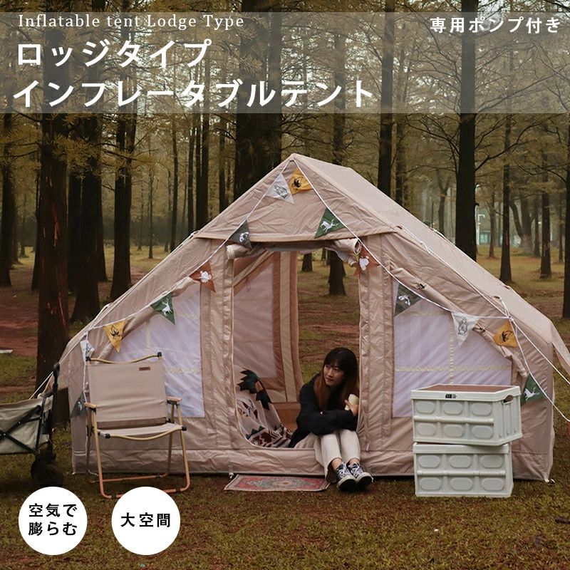 【店長おすすめ】 アウトドア テント インフレータブルテント ハウステント 4人用 防水 防風 遮光 バーベキュー キャンプ エアーテント 大型 ロッジテント｜sunlight