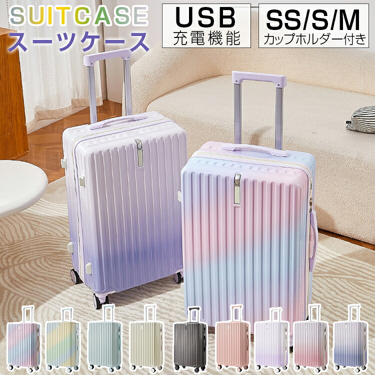 【店長おすすめ】スーツケース 機内持ち込み S/SS/M サイズ 中型 大型 キャリーバッグ 軽量 旅行 かわいい キャリーバック 旅行バッグ 大容量 充電 耐衝撃 出張 入学 多機能 ダイヤル式ロック キャリーケース 軽量 9カラー選ぶ 小型