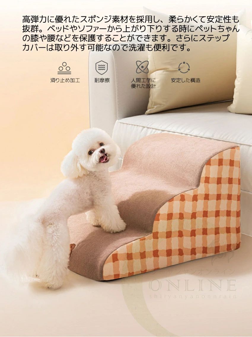 【店長おすすめ】ドッグステップ 犬 ペット ステップ 階段 高弾力のスポンジ 段差解消 ミニチュアダックス チワワ プードル 足腰への負担を軽減 ヘルニア 高齢犬 シニア犬 ケガ防止 高齢犬 介護 熊刺繍 チェック ストライプ