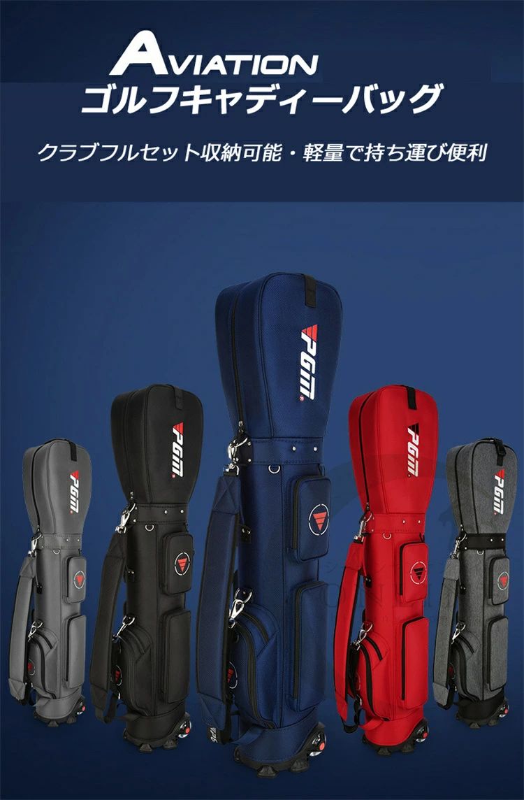 【店長おすすめ】 ゴルフキャディバッグ スポーツ PGM クラブケース ショルダータイプ ナイロン 軽量 防水 収納 カラー5色 QB069 静音キャスター付 ローラー付き|sunlight
