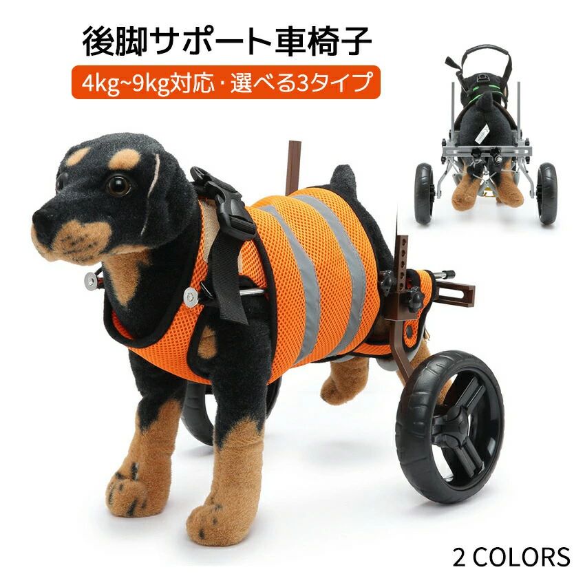 【店長おすすめ】車椅子 2輪 犬 介護 用品 歩行補助 後脚サポート ドッグウォーカー ハーネス リード セット ペット車椅子 ペット 補助ベルト 軽量 怪我 ケガ 骨折 手術後 リハビリ 加齢 老犬 ヘルニア 治療 サポート 猫 ドッグ