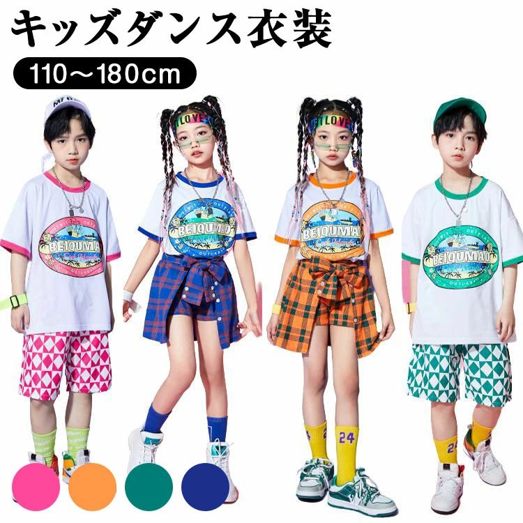 【店長おすすめ】キッズダンス衣装 ヒップホップ 4色 男の子 女の子 チェック柄 HIPHOP 団体 ステージ衣装 hiphop チアガール 発表会 可愛い 子供服 セットアップ 団体演出 半袖 ガールズ K-POP カジュアル ダンスウェア 応援団