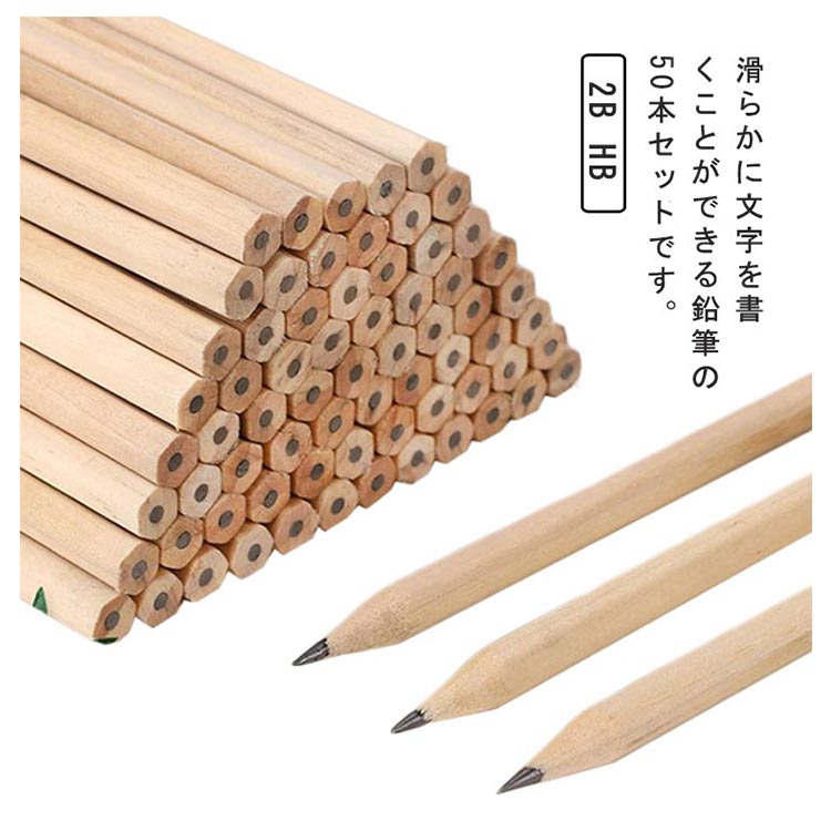 楽天市場】鉛筆 2B/HB えんぴつ 50本入 天然木 削りやすい 文房具