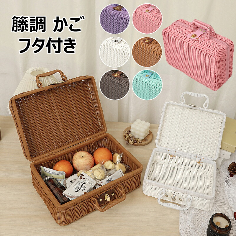 楽天市場】収納かご 籐製品 編みかご 蓋付き 手編み 収納ケース 北欧