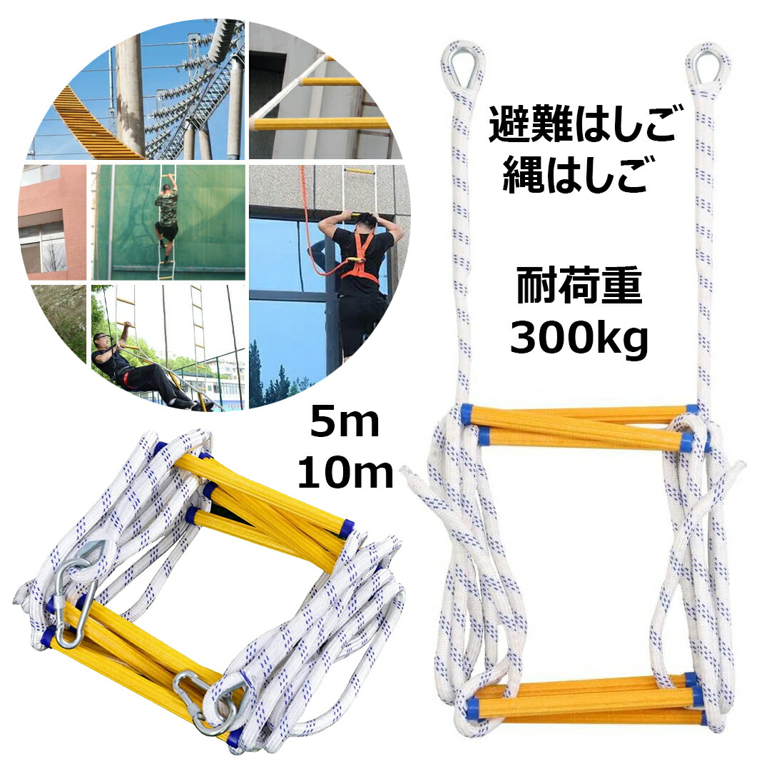 【店長おすすめ】避難はしご 縄はしご 柔らかい 家庭用樹脂製はしご エスケープ縄梯子 逃げはしご 消防はしご 滑り止め摩耗高高度作業工程はしご 装着簡単 安全くん エスケープ 耐荷重300kg 災害 救難 救援 滑り止め付き 救難ロープ