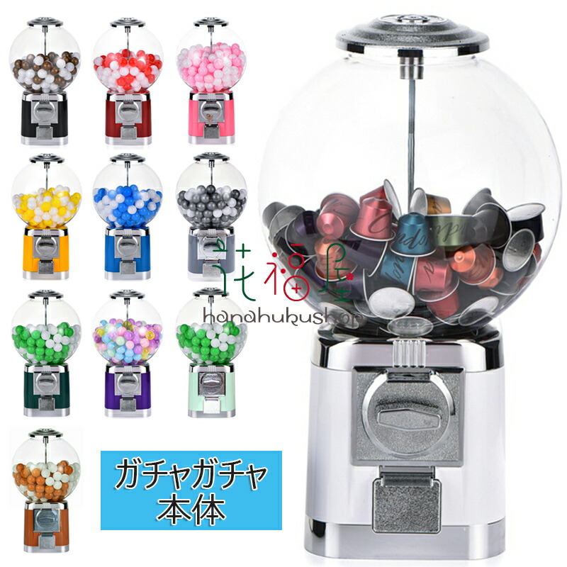 【店長おすすめ】ガチャガチャ 本体 ガチャマシン レトロ 機械 ドーム型 カプセルトイ 100円硬貨用 自販機 おもちゃ 業務用 家庭用 楽しいカプセルマシン 景品 ビンゴ くじ プレゼント クリスマス 楽しいカプセルマシン 8,694円