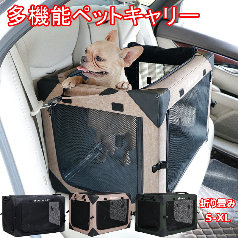 【店長おすすめ】多機能 ペットキャリー 折り畳み式 ソフトクレート 犬 大型犬 中型犬 小型犬 ペットキャリー車用 ケース 折りたたみ ポータブルケージ ペットハウス ペット ケージ 車載 アウトドア 緊急避難 犬猫兼用 ペットケージ