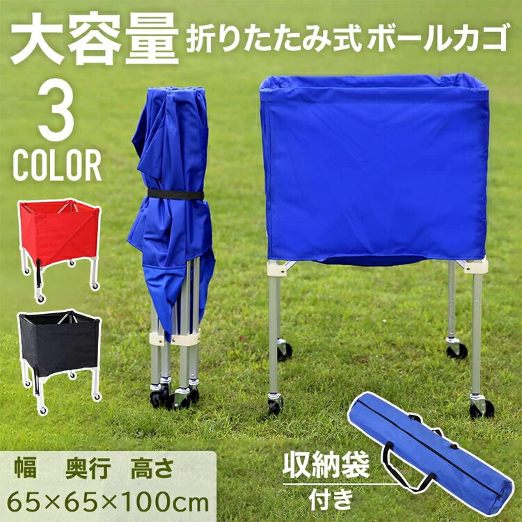 【店長おすすめ】ボールかご 折り畳み キャスター付き [ バレーボール ドッジボール] ボールカート ボールバスケット 屋内用 折りたたみ式 ボールかご ボールかご 中・背高 ボールキャリアー バスケ サッカー ハンドボール