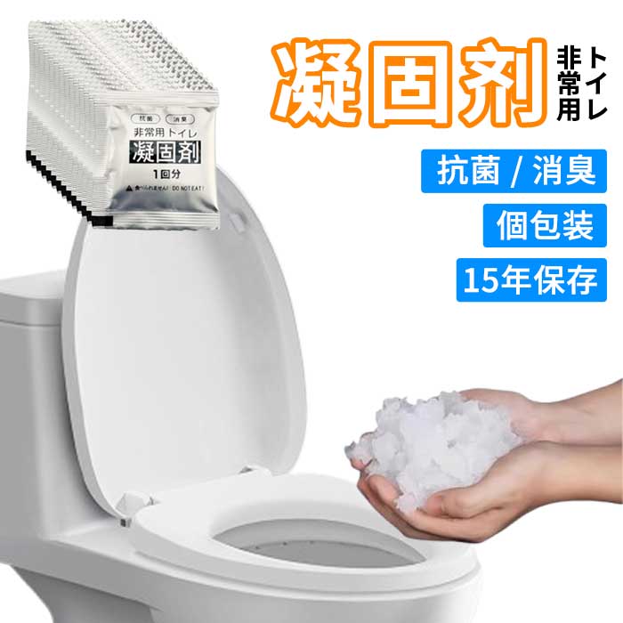 【店長おすすめ】個包装 携帯トイレ 凝固剤 防災 30/50/100/200回セット 凝固剤 抗菌 消臭 災害対策・防災グッズ アウトドア 凝固剤 強力凝固・消臭剤 簡易トイレ 介護用 防災 渋滞 車 台風 洪水 非常時 災害時 断水 簡単 長期保存