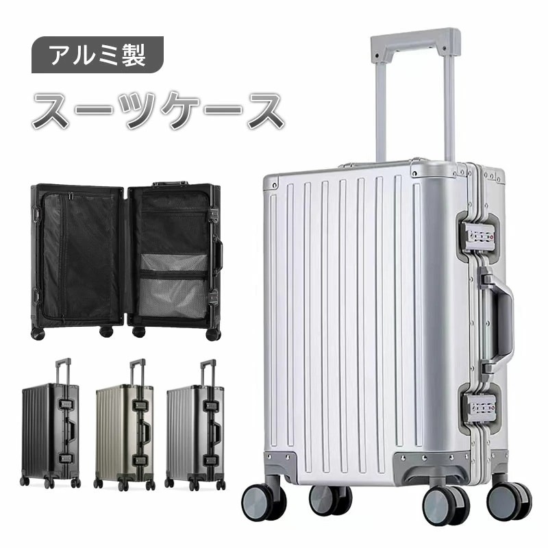 【店長おすすめ】アルミ製スーツケース TSAロック搭載 機内持ち込み 旅行用品 4色キャリーバッグ キャリーケース小型 航空級別素材 マグネシウム・アルミニウム合金 金属感 万向輪 トランク アルミ合金ボディ