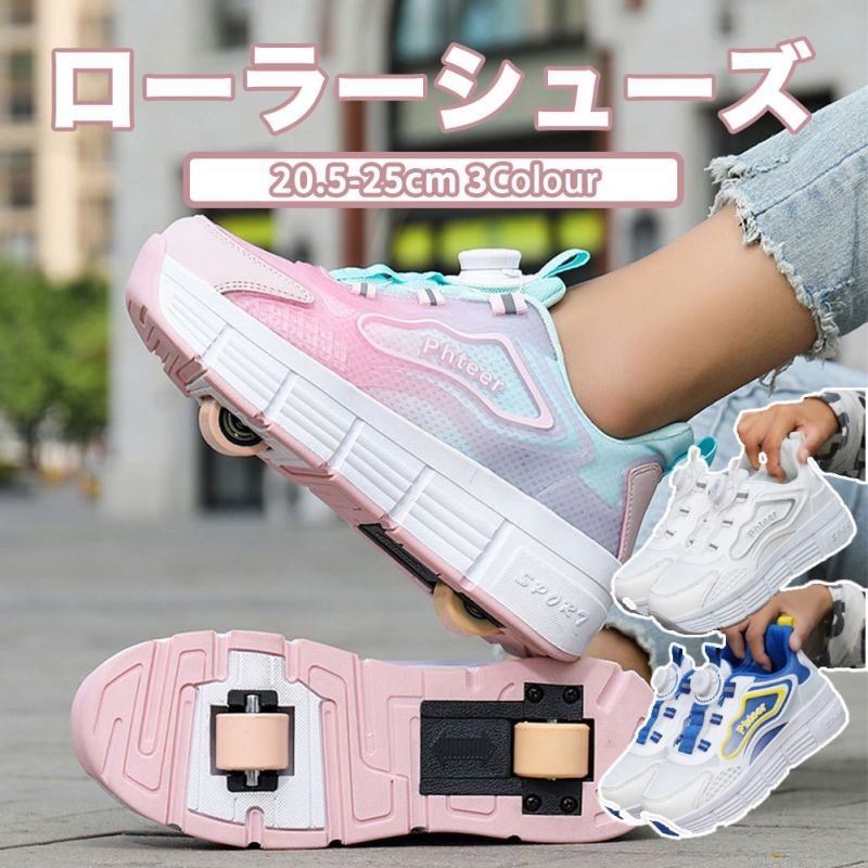 【店長おすすめ】ローラーシューズ ローラースケート 20.5cm~25cm 大人 子供 メンズ レディース 靴 女の子 男の子 スニーカー ローラースニーカー 運動靴 スポーツ 男女兼用 二輪 スニーカー ギフト 靴紐フリ メッシュ ピンク