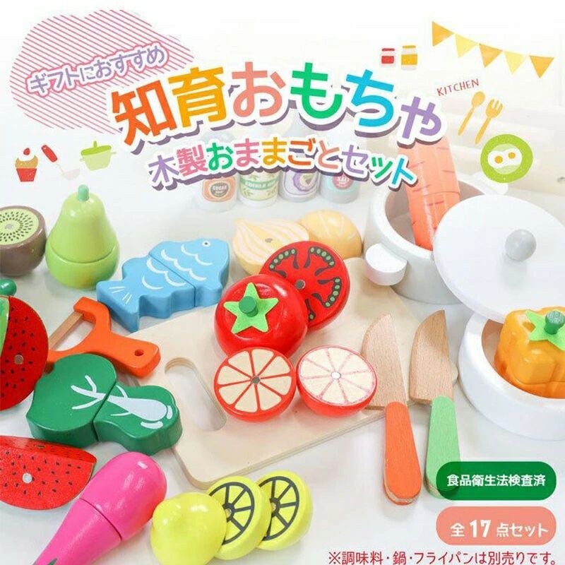【店長おすすめ】ままごとセット 木製 ままごとキッチン 2歳 3歳 セット 食べ物 野菜 魚 フルーツ マグネット式 切れる おままごと 食品衛生法検査済 子供 幼児 おもちゃ 17点セット 食材