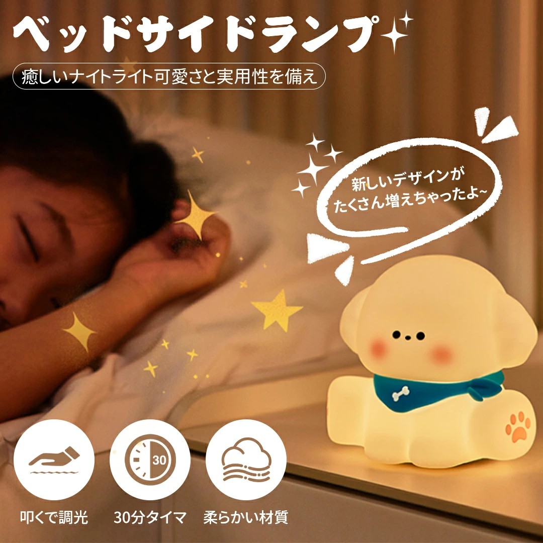 【店長おすすめ】ナイトライト 犬 かわいい ウサギ コンセント かわいい タイマー 明るさ調節 寝室 卓上 おもちゃ 授乳ライト シリコーン Puppy 目に優しい 看護 省エネ 防災停電対策 プレゼント 誕生日 デスクライト