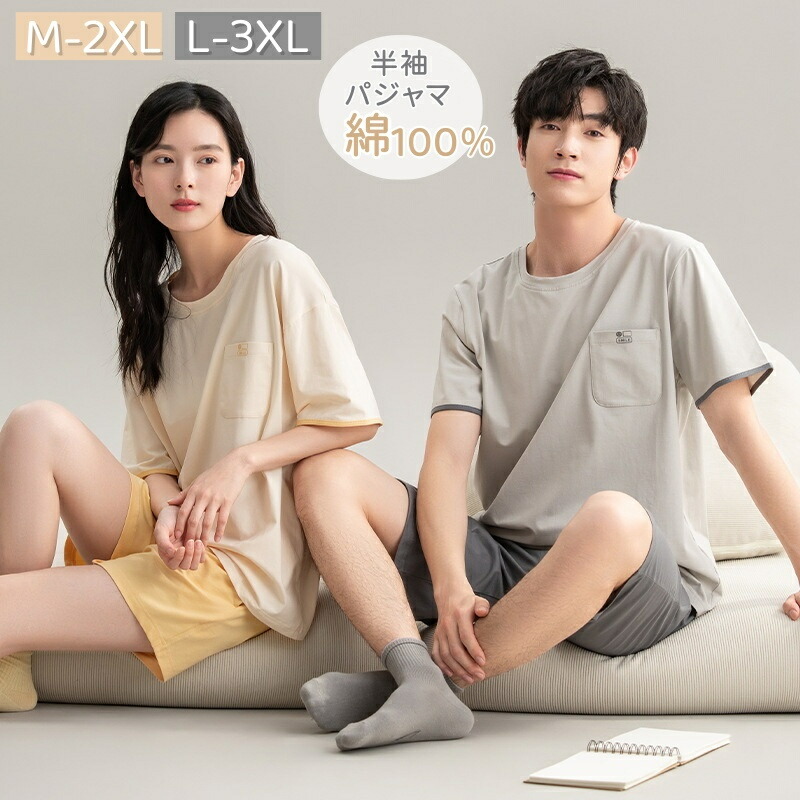 【店長おすすめ】ペアパジャマ カップル ルームウェア 半袖 夏 メンズ 半袖t ショートパンツ 綿 上下セット セットアップ 寝巻き寝間着 お揃い ギフト 結婚祝い プレゼント 肌にやさしい 韓国風 ペアで揃えられる ペアルック