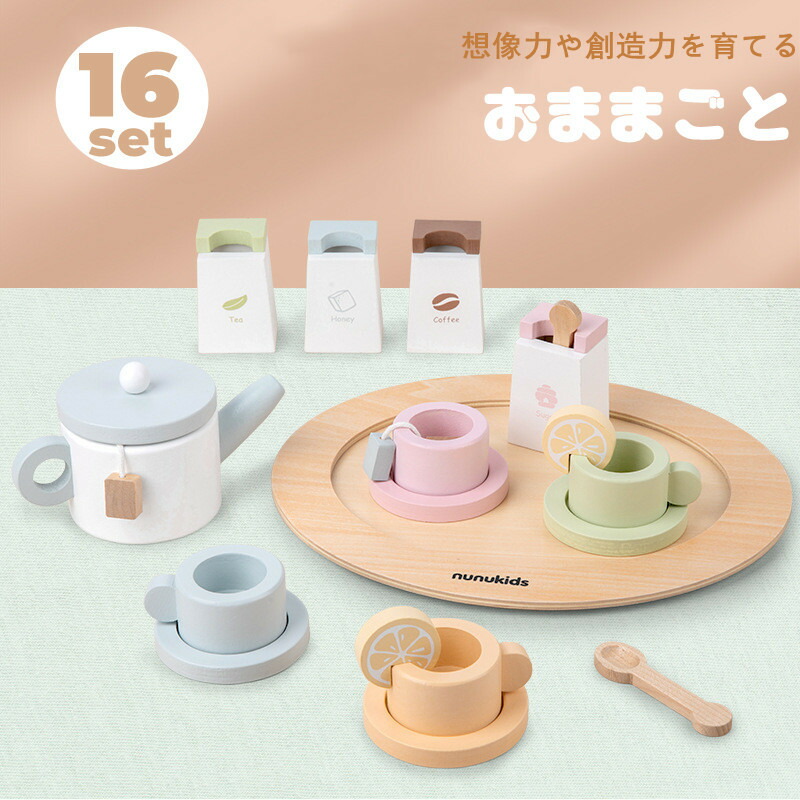 【店長おすすめ】おままごと おもちゃ 木製 ごっこ遊び おままごと パーティー ティータイム キッズ 小学生 子ども 玩具 デザート 木のおもちゃ おもちゃ 早期学習 食べ物認知 お誕生日 プレゼント ギフト 入園祝い