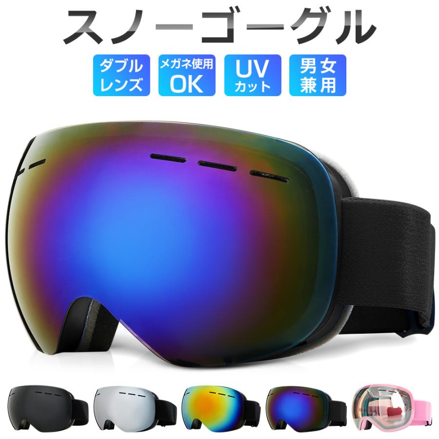 【店長おすすめ】スノーボード スキー ゴーグル 収納袋付 紫外線カット スノーボードゴーグル スノボゴーグル レボミラー スキーウェア スノーゴーグル ダブルレンズ UVカット