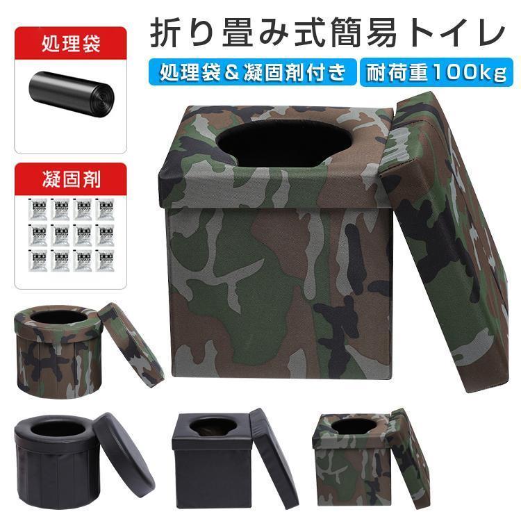 【店長おすすめ】簡易トイレ 折りたたみ トイレ 防災 車 介護 非常用 キャンプ アウトドア 登山 避難 緊急 仮設 携帯 椅子 野外 便器 水洗 車内 凝固剤 グッズ ポータブル 車中泊