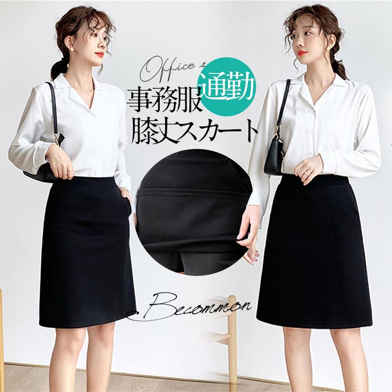 【店長おすすめ】事務服 スカート 制服 洗える Aライン ハイウエスト 膝丈 通勤 オフィス ビジネス OL 企業 ユニフォーム 着痩せ レディース 大きいサイズ 膝上