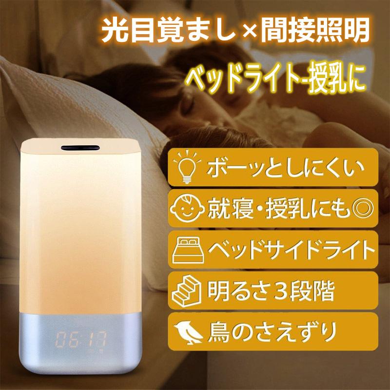 【店長おすすめ】目覚まし時計 ナイトライト 夜灯 間接照明 充電式 授乳ライト 光 目覚まし ライト 卓上 小型 読書灯 常夜灯 停電 起きれる 子供 おしゃれ 寝室