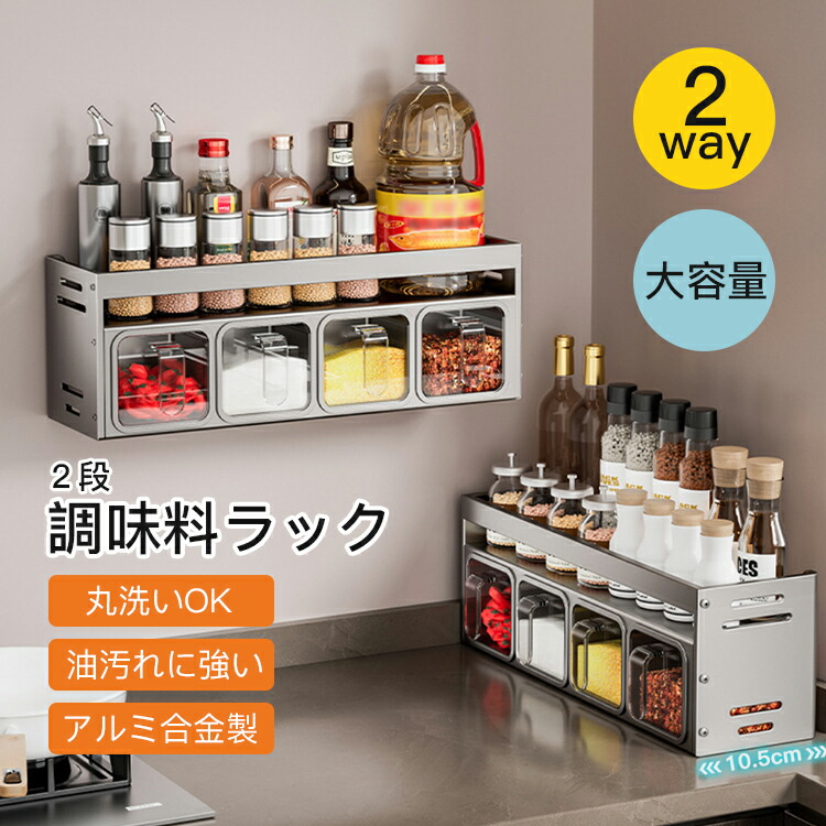 【店長おすすめ】新登場 2段 調味料 ラック 棚 トレー 収納 隙間収納 スパイスラック 調味料ラック 省スペース キッチン収納 新生活 アルミ合金 穴あけ不要 粘着固定 壁掛け/据え置き 丸洗いOK キッチン ラック 大容量