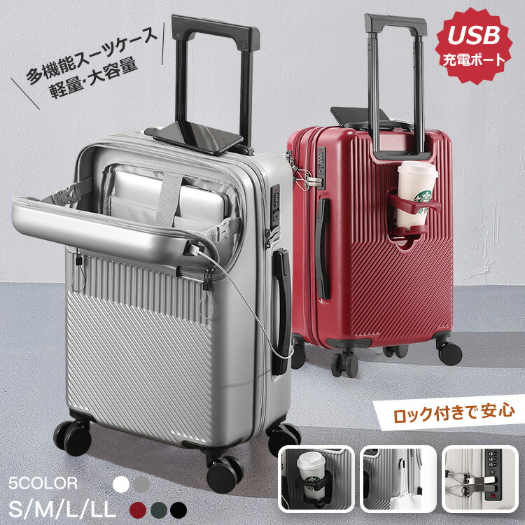 【店長おすすめ】スーツケース キャリーケース キャリーバッグ 多機能 かわいい TSAロック 便利スーツケース 軽量 静音 大型 大容量 伸縮キャリーパイプ 旅行 耐衝撃 出張 ビジネス オシャレ S/M/L/XLサイズ フロントオープン