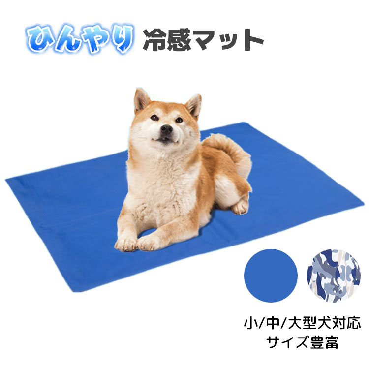 【店長おすすめ】冷感マット 涼感シート ペット 犬 猫 クールマット ジェルマット ひんやりシート 猫 ウサギ用 夏用ペットベッド 暑さ 熱中症対策 洗える 車内 椅子 ノートパソコン ノートPC 冷却 省エネ イヌ ネコ 冷えマット 犬
