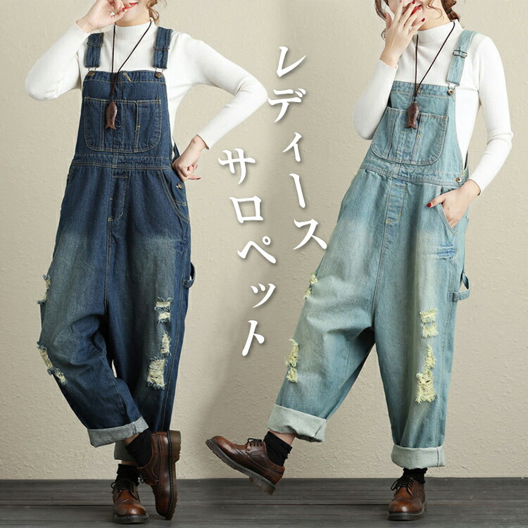 【店長おすすめ】オーバーオール レディース デニム サロペット ゆったり マタニティ 授乳服 デニムパンツ おしゃれ かわいい 吊りズボン シンプル オールイオンワン きれいめ シルエット 体型カバー パンツ 作業ズボン 大人 大人 大きいサイズ サロペット
