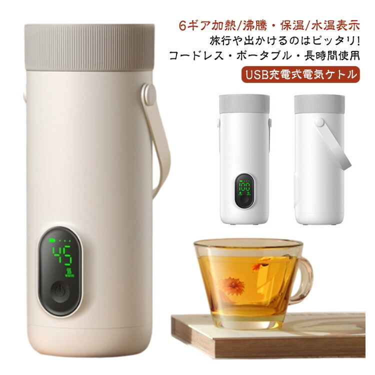 【店長おすすめ】充電式 ワイヤレス 6段階 18W急速充電 電気ケトル USB 100℃お湯を沸かす 保温 350ML 持ち運び小型電気ケトル 温度調節可能 コンパクト 空焚き防止 真空断熱 漏れない 水筒 電気ポット ポータブル 湯沸かしポット