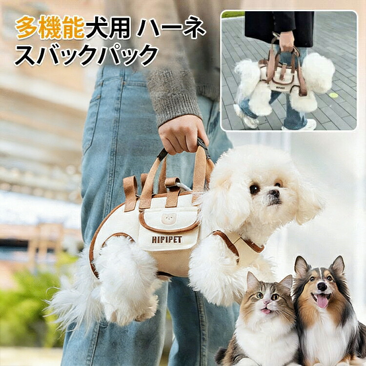 【店長おすすめ】ハーネ かわいい おしゃれ 簡単装着 お出かけ 散歩 小型犬 犬 犬 バックパック ハーネス リードセット 胴輪 犬具 ハーネス 犬用