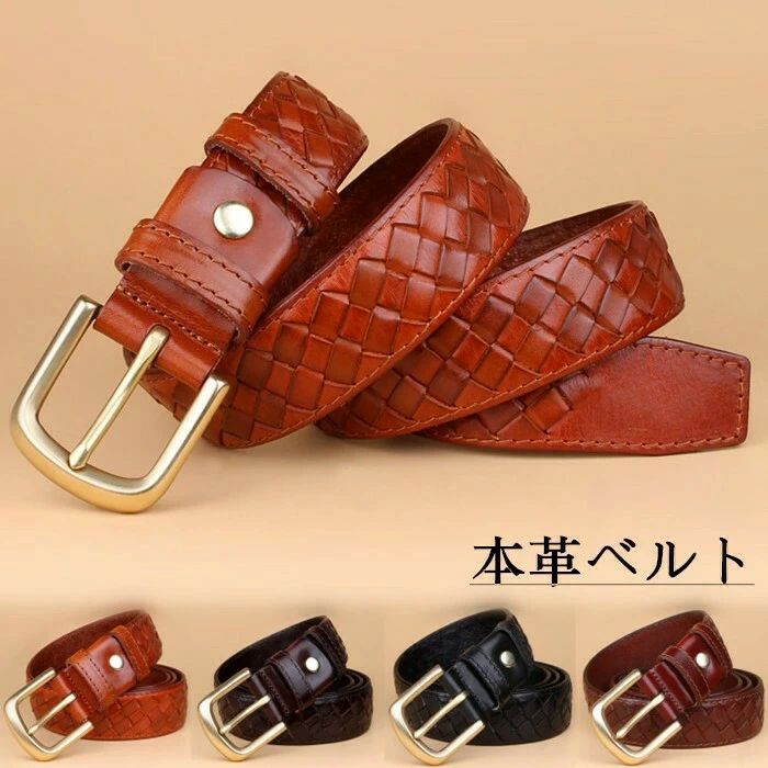 【店長おすすめ】プレゼント ギフト 父の日 レザーベルト 牛皮ベルト メンズベルト 編み込みベルト 男性用ベルト 紳士ベルト ビジネスベルト