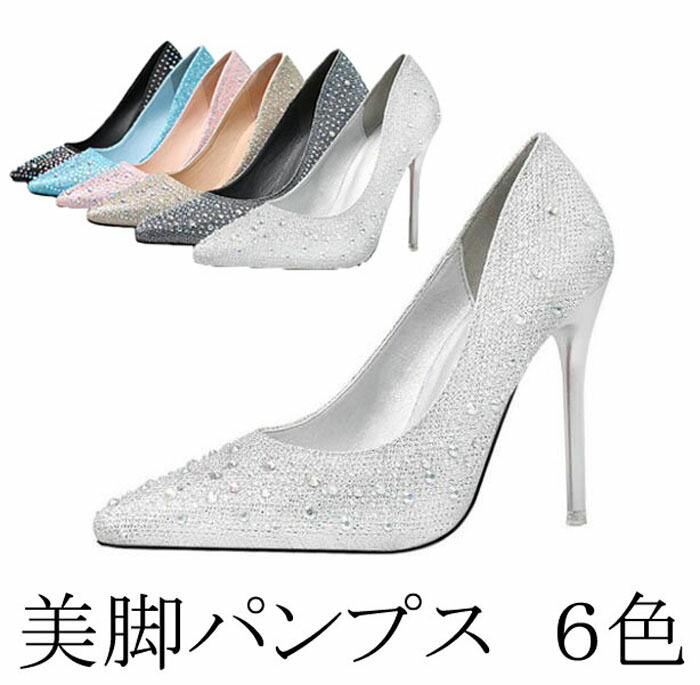 【店長おすすめ】靴 レディース パンプス 歩きやすい ヒール 痛くない パーティー　結婚式　お呼ばれ　グリッター　ラメ　キラキラ　ポインテッドトゥ　ハイヒール　痛くなりにくい美脚パンプス ６色　ブライダルシューズ パンプス　ヒール10cm