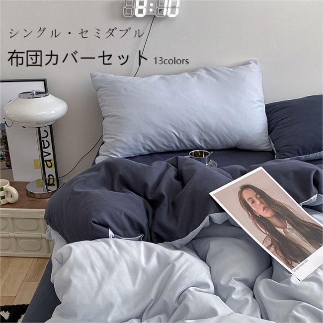 【店長おすすめ】寝具カバーセット 布団カバー シーツ 枕カバー 4点セット セミダブル 寝具カバー セットアップ 北欧 掛け布団カバー コットン ふとんカバー 抗菌 丸洗いOK 和式 洋式 ネイビー グレー パープル シングル 布団カバーセット