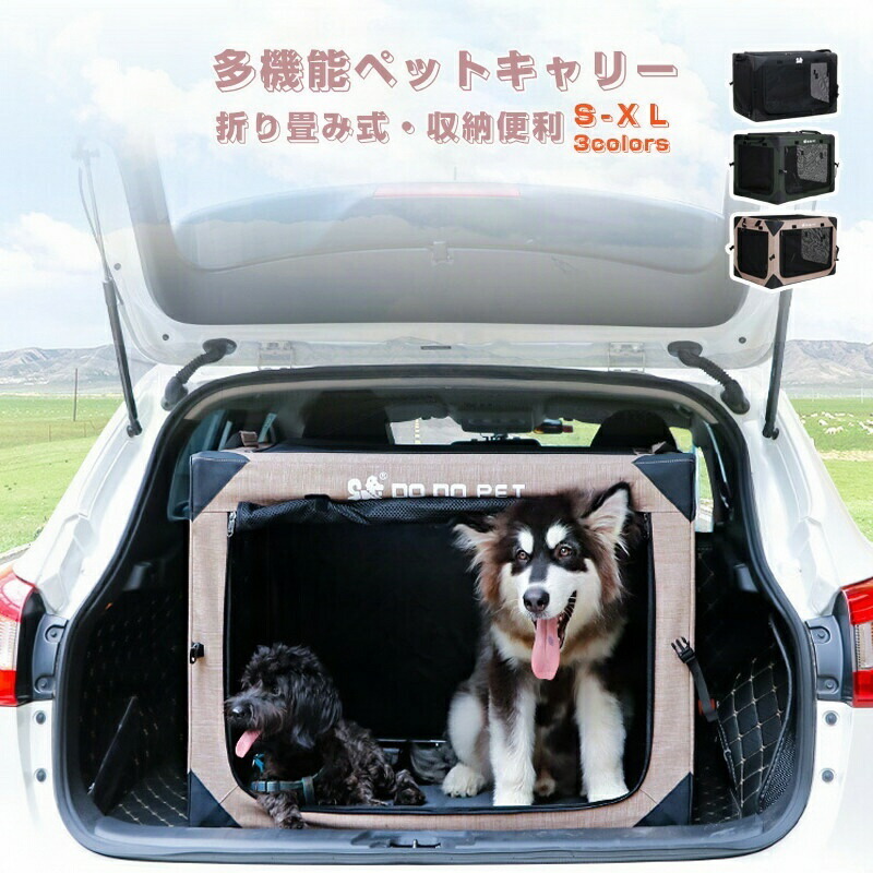 【店長おすすめ】 ソフトクレート 車用 キャリーバッグ ペットハウス 多機能ペットキャリー 猫 犬 ソフクレート 小型犬 中型犬 大型犬 折り畳み式|sunlight