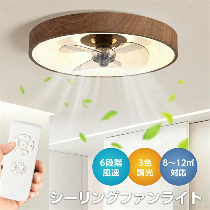 【店長おすすめ】 照明 扇風機付き LED ファンライト シーリングライト シーリングファン 天井扇風機 木目調 風速6段階調整 無階段調光 3色 純銅ブラシレスモーター 高演色性 Ra86|sunlight