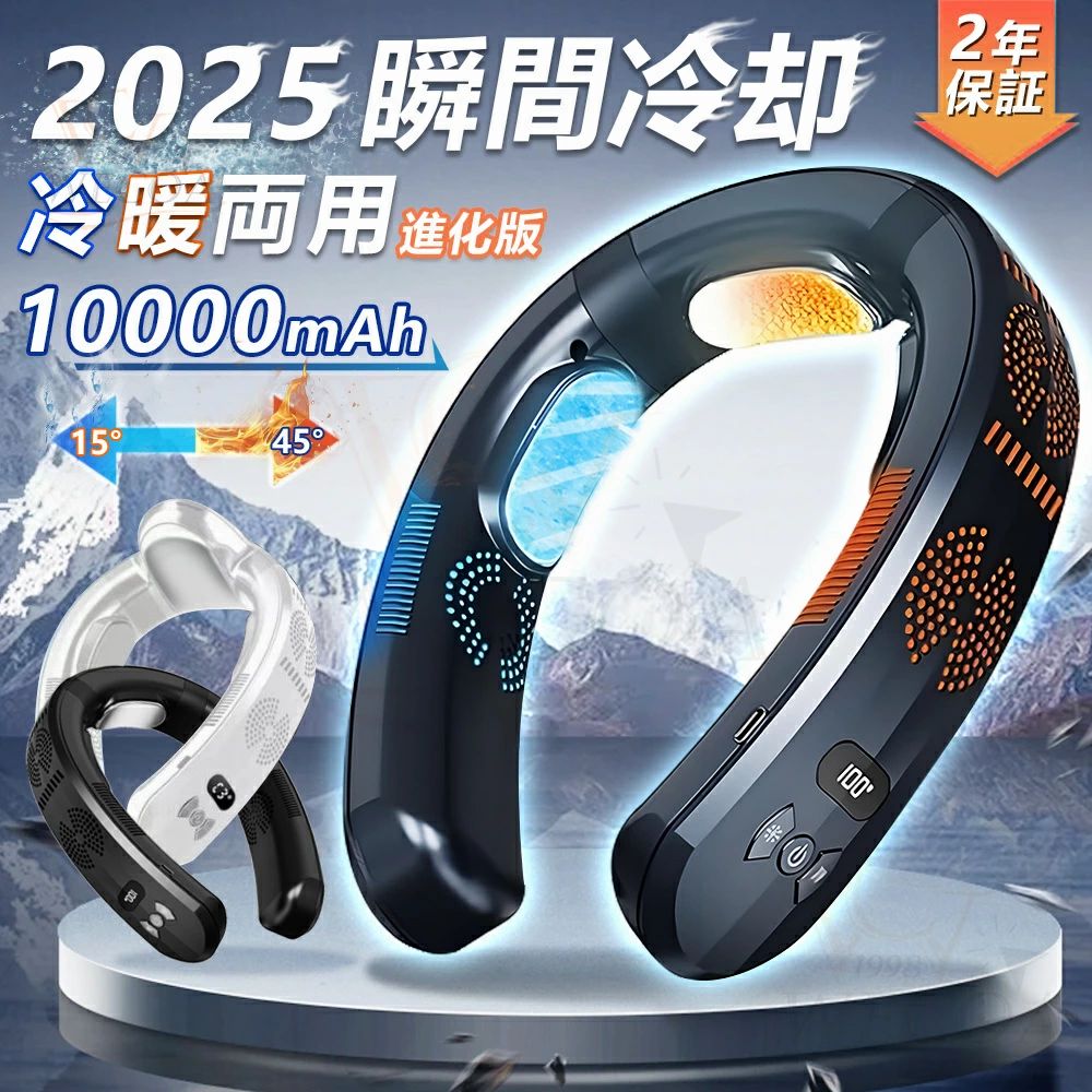 【店長おすすめ】 ネッククーラー 扇風機 首かけ 冷暖両用 10000mAh 冷却 加熱 3つ冷却ブレート ネックファン 羽なし 半導体冷却 四風道 ブラシレスモーター 瞬間冷却 接触冷感｜sunlight