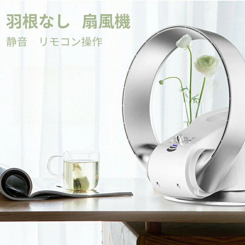 【店長おすすめ】 扇風機 羽根なし サーキュレーター 扇風機 リモコン付き 羽根無し 羽無し 卓上 高速 低騒音 強い送風 三段階風量調節 操作簡単 タイマー機能 スリム扇風機|sunlight