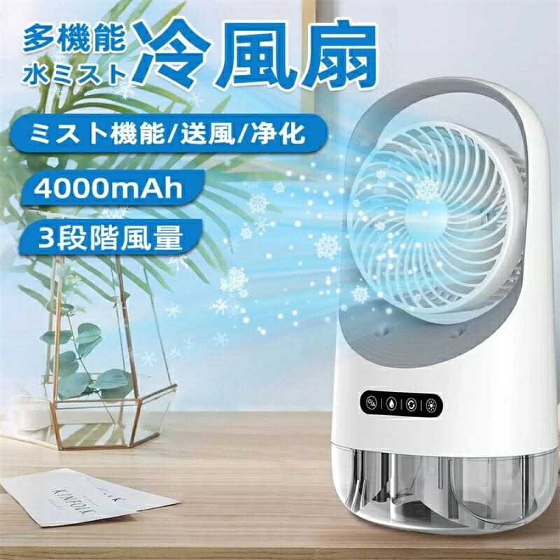 【店長おすすめ】 加湿 冷却 ポータブルエアコン ミニクーラー 加湿機能 小型 USB給電式 扇風機 卓上冷風機 3段階風量調節 氷いれ可能｜sunlight
