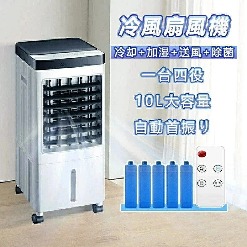 【店長おすすめ】 冷風機 業務用 クーラー 排気ダクトなし小型 扇風機 DCモーター 10L大容量 一台四役 室外機なし 工事不要 持ち運び 置き型エアコン スポットクーラー 家庭用 100V|sunlight