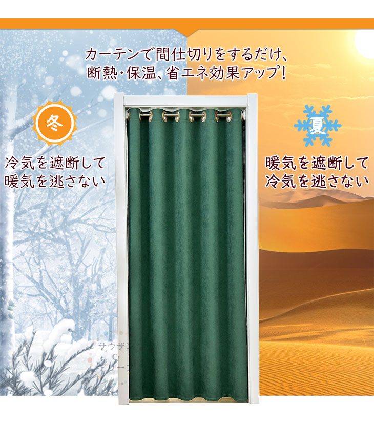 楽天市場 間仕切り カーテン 遮光 目隠しカーテン 北欧 のれん リング おしゃれ 間仕切り カーテン 断熱 窓カーテン 断熱 保温 省エネ ハトメ仕様 エアコン対策 巾150cm 丈180cm 190cm 0cm 全5色 サウザンドリーフ