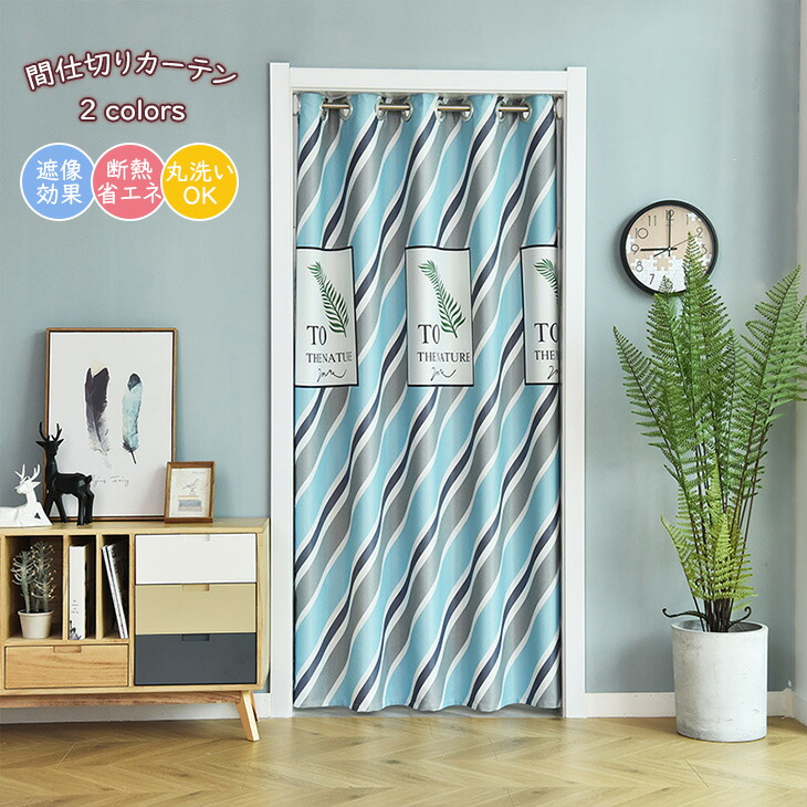 楽天市場 送料無料 間仕切り カーテン 遮光 玄関 目隠しカーテン 断熱 のれん 北欧 ドア 仕切り カーテン 玄関 目隠し カーテン 遮光率70 鹿柄 保温 省エネ ハトメ仕様 エアコン対策 巾1cm 丈180cm 190cm 0cm サウザンドリーフ
