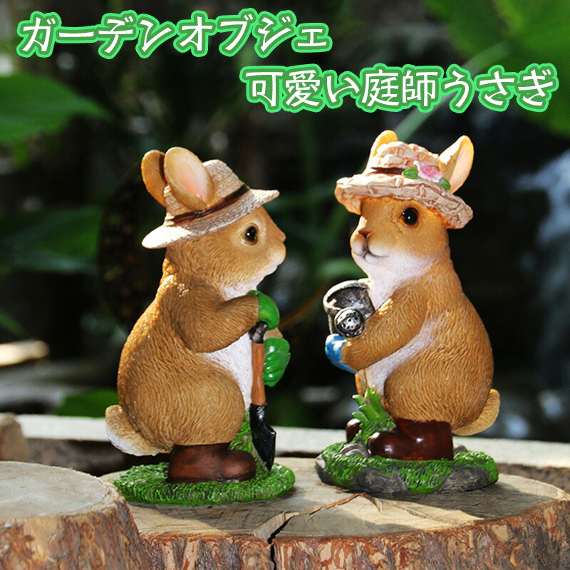 うさぎさま専用 仲良しウサギの三兄弟《 オランダドワーフ 3匹セット 》 – ガーデン用