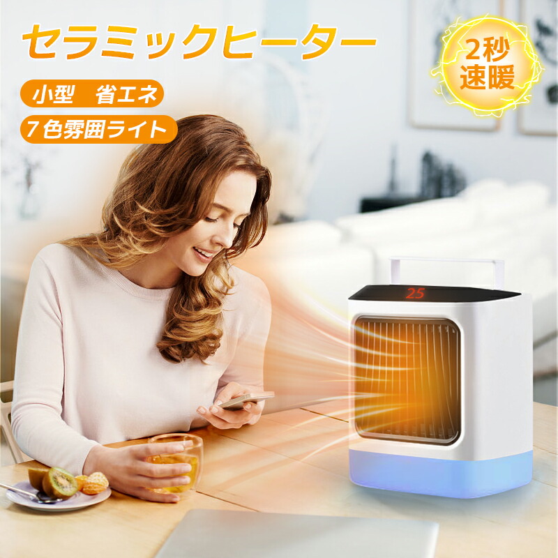 楽天市場】【2022冬新品】セラミックヒーター 2秒速暖 コンパクト 省エネ 電気ストーブ 2022冬新登場 防寒対策 小型 軽量 暖かい ファン ヒーター タイマー 足元 卓上 熱風 節電 オフィス 脱衣所 トイレ 洗面所 台所 キッチン 暖房器具 ABS防炎素材 : サウザンドリーフ 楽天市場】【2022冬新品】セラミックヒーター 2秒速暖 コンパクト 省エネ 電気ストーブ 2022冬新登場 防寒対策 小型 軽量 暖かい ファン ヒーター タイマー 足元 卓上 熱風 節電 オフィス 脱衣所 トイレ 洗面所 台所 キッチン 暖房器具 ABS防炎素材 : サウザンドリーフ