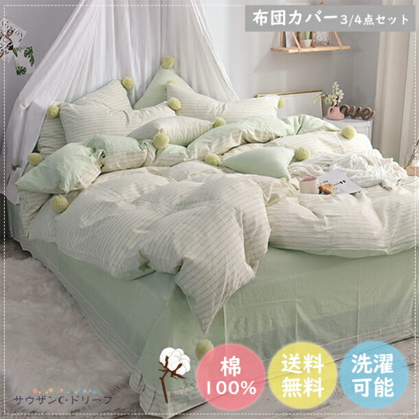 楽天市場 布団カバー おしゃれ 布団カバーセット シングル 綿100 掛け布団カバー オシャレ ダブル 掛けカバー 掛け布団 ベッド用 ベッドカバー 枕カバー 敷シーツ グリーン 可愛い 暖かい 清潔 洗濯機可 サウザンドリーフ