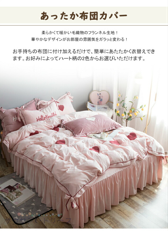 マラソン期間最大10倍ポイント 布団カバー 4点セット ゼミダブル 掛け布団カバー 可愛い ベッドカバー 枕カバー かけカバー ベッドシーツ スカート ハート柄 姫系 シンプル 北欧 イエロー ピンク 2色選択 ベッドサイズ 約1 195 に適用 Siteleco Fr