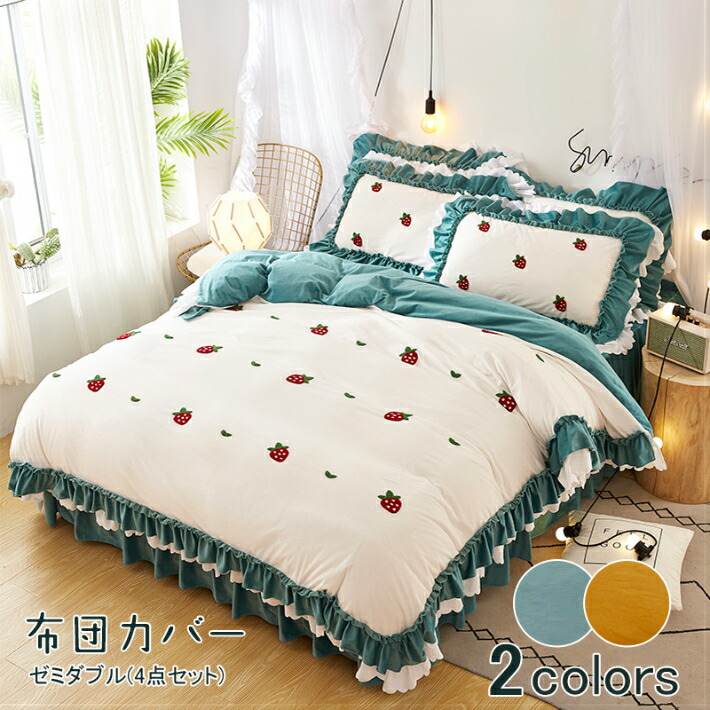 楽天市場 布団カバー おしゃれ 掛け布団カバー ゼミダブル 4点セット 掛布団カバー ベッドシーツ 枕カバー ベッドカバー スカート フリル付き おしゃれ 北欧 モダン イチゴ グリーン イエロー 2色選択 ベッドサイズ 約1 195 に適用 サウザンドリーフ 楽天市場 布団カバー おしゃれ 掛け布団カバー ゼミダブル 4点セット 掛布団カバー ベッドシーツ 枕カバー ベッドカバー スカート フリル付き おしゃれ 北欧 モダン イチゴ グリーン イエロー 2色選択 ベッドサイズ 約1 195 に適用 サウザンドリーフ