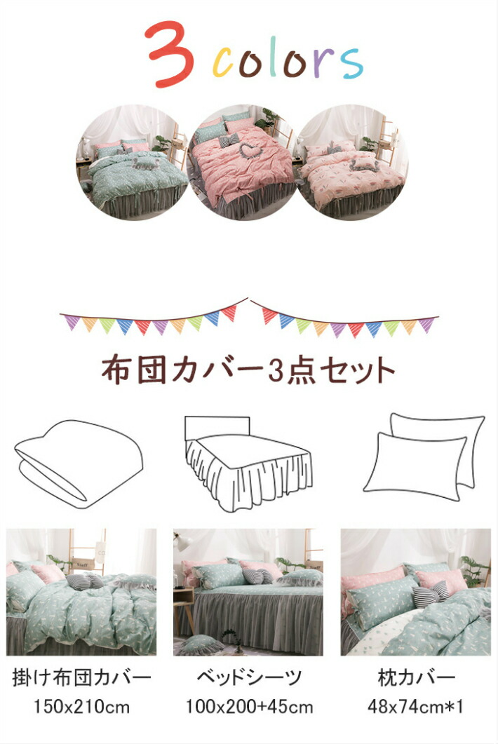 掛け布団カバー ホワイト 着脱しやすい 優しい インテリア 掛布団カバー 送料無料 寝具 布団カバー ギフト Sサイズ シングル ずれない 3点セット 姫系 プレゼント シングル 掛布団カバー オシャレ 綿100 掛けカバー ベッドカバー 枕カバー 寝具カバー ベッド