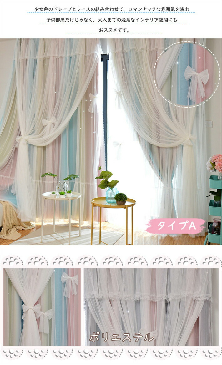 姫系 おしゃれ カーテン 北欧 インテリア オーダーカーテン 一体型 レースセット 横幅101 150cm 透かし彫り 星柄 グラデーション 均一価格 ドレープ レースセット 透かし彫り 遮光カーテン 厚地 遮光率90 断熱効果 洗える インテリア 女のこ 子供部屋にぴったり