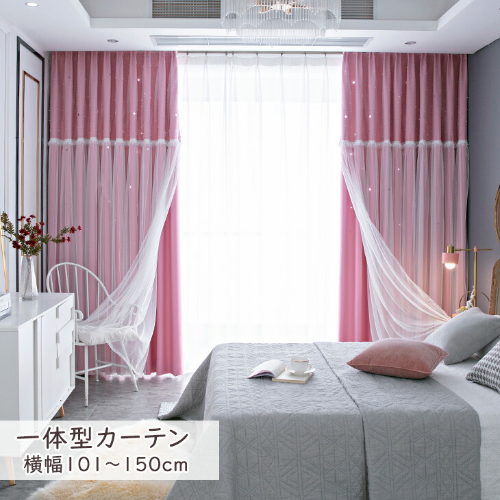 カーテン 星柄 かわいい 一体型カーテン ドレープカーテン おしゃれ 姫系 カーテン 子供部屋 女の子 オーダーカーテン 厚地カーテン 遮光カーテン 遮光率85 断熱 保温 防炎 無地 タッセル付き ドレープカーテン 北欧 倍ヒダ Butlerchimneys Com