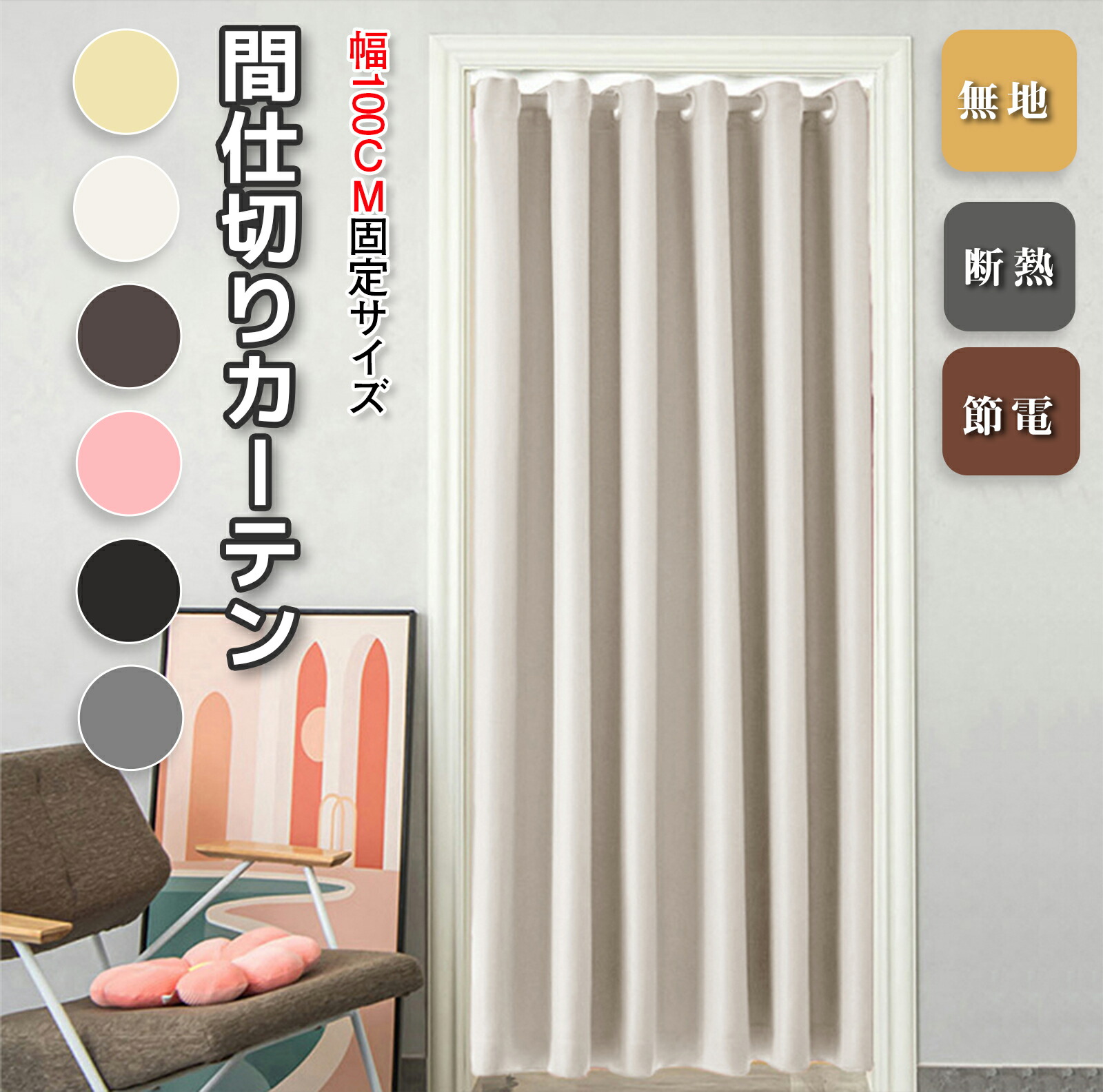 アコーディオンカーテン オーダーサイズ タチカワブラインド